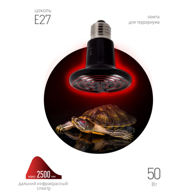Инфракрасная лампа для брудера, рептилий Эра CeramiHeat FITO-50W-НQ Б0052714