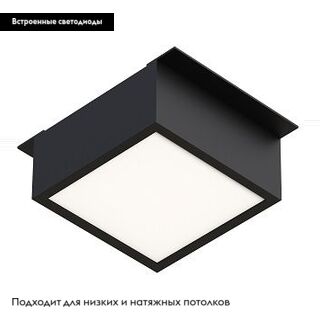 Встраиваемый светильник Arlight DL-GRIGLIATO-S90x90-6W Day4000 047658