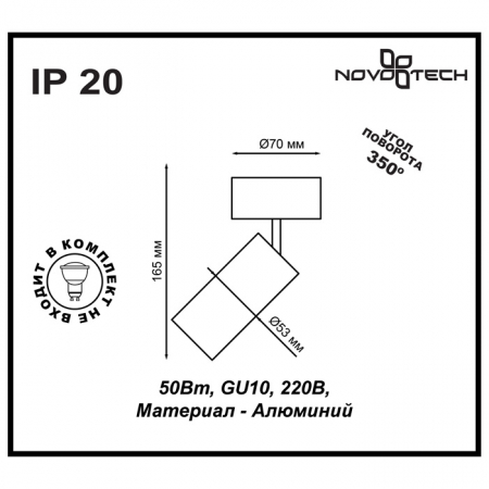 Спот Novotech Pipe 370394 с 1 плафоном белый/белый цвет