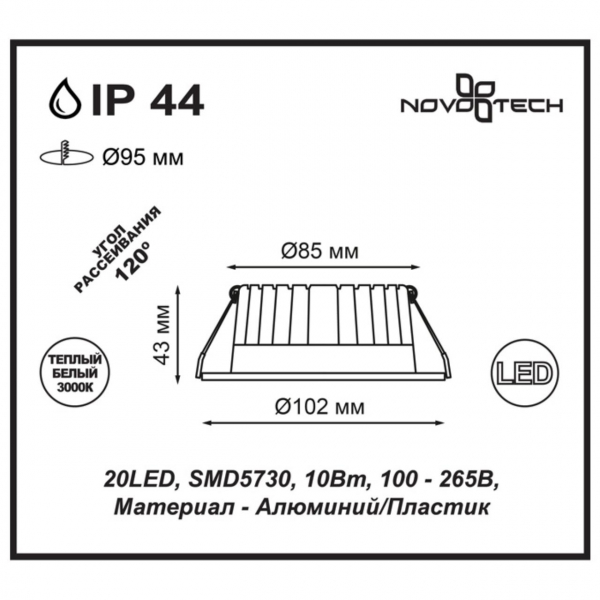 Встраиваемый светодиодный светильник Novotech Drum 357600