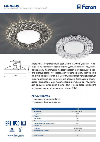 Встраиваемый светодиодный светильник Ambrella Light GX53 LED G214 CH/WH