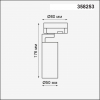 Светильник на шине Novotech 358253
