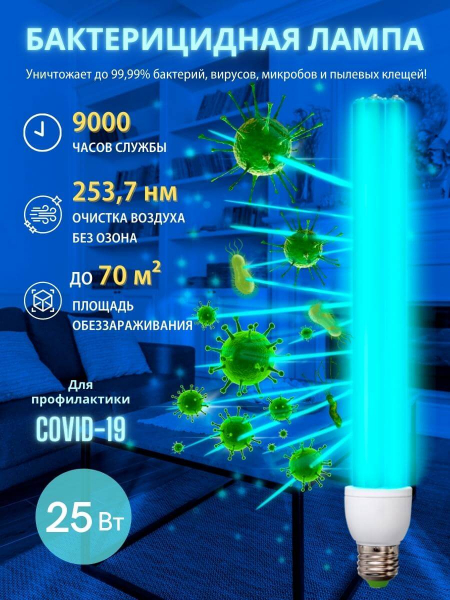Лампа ультрафиолетовая бактерицидная (UL-00007271) Uniel E27 25W прозрачная ESL-PLD-25/UVCB/E27/CL
