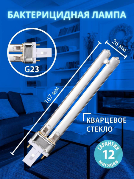 Лампа ультрафиолетовая бактерицидная Uniel (UL-00007440) G23 9W матовая ESL-PL-9/UVCB/G23/CL