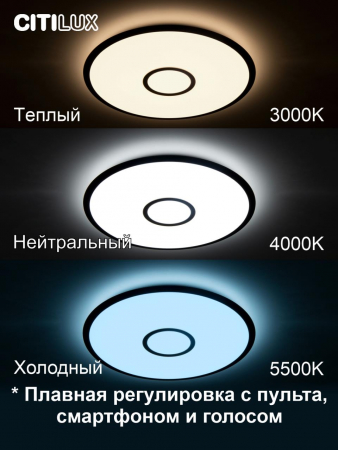 Потолочный светильник Citilux Старлайт Смарт CL703A45G
