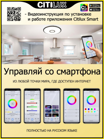 Потолочный светильник Citilux Старлайт Смарт CL703A45G