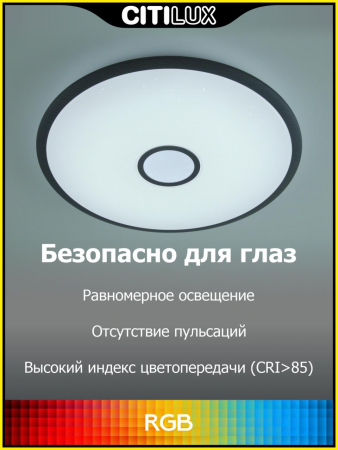 Потолочный светильник Citilux Старлайт Смарт CL703A45G