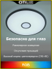Потолочный светильник Citilux Старлайт Смарт CL703A45G
