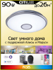 Потолочный светильник Citilux Старлайт Смарт CL703A81G