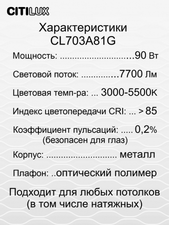 Потолочный светильник Citilux Старлайт Смарт CL703A81G