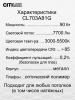 Потолочный светильник Citilux Старлайт Смарт CL703A81G