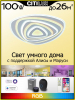 Потолочный светильник Citilux Триест Смарт CL737A35E