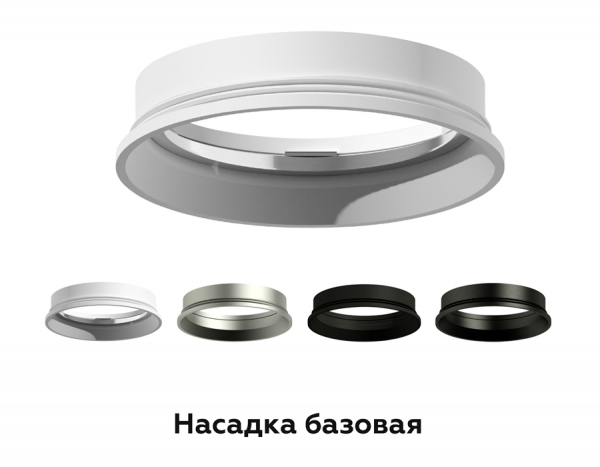 Насадка передняя Ambrella Light DIY Spot N6101