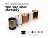 Насадка задняя накладная Ambrella Light DIY Spot N6903