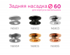 Насадка задняя накладная Ambrella Light DIY Spot N6904