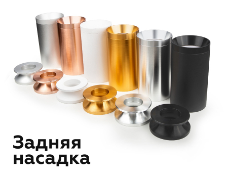 Насадка передняя Ambrella Light DIY Spot N7030