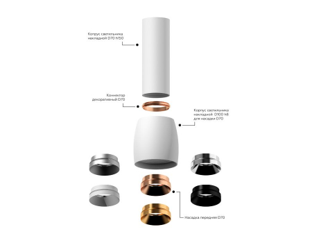 Насадка передняя Ambrella Light DIY Spot N7031
