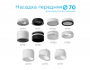 Насадка передняя Ambrella Light DIY Spot N7160