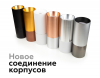 Коннектор декоративный Ambrella Light DIY Spot A2072