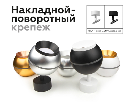 Крепеж накладной поворотный Ambrella Light DIY Spot A2202