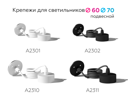 Крепеж подвесной Ambrella Light DIY Spot A2310