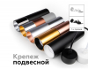 Крепеж подвесной Ambrella Light DIY Spot A2311