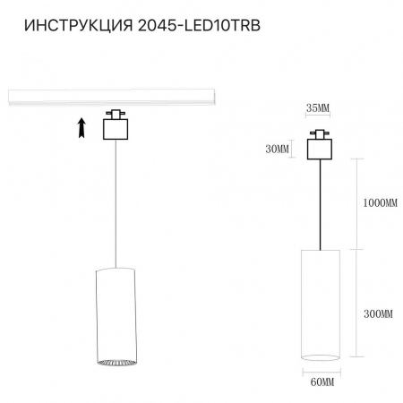 Трековый светильник Simple Story 2045-LED10TRB