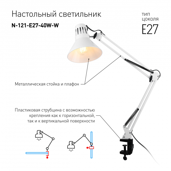 Настольная лампа ЭРА N-121-E27-40W-W C0041455