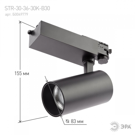 Трековый светильник ЭРА SТR-30-36-30K-B30 Б0049779