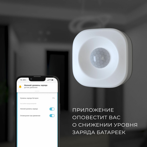 Умный датчик движения Elektrostandard 4690389186783 a060312