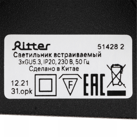Встраиваемый светильник Ritter Artin 51428 2