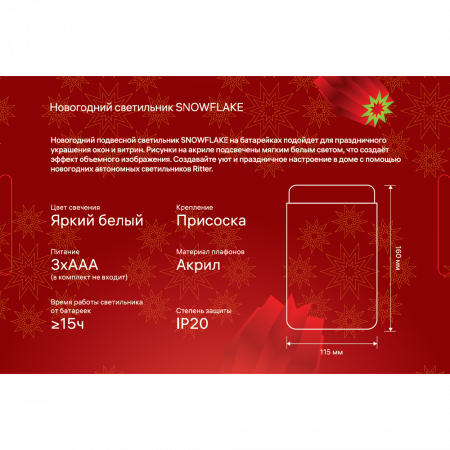 Светодиодный светильник на батарейках Ritter Christmas 29203 6