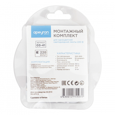 Монтажный Комплект Apeyron для одноцветной светодиодной ленты 220В smd 2835 60 д/м IP44 03-41