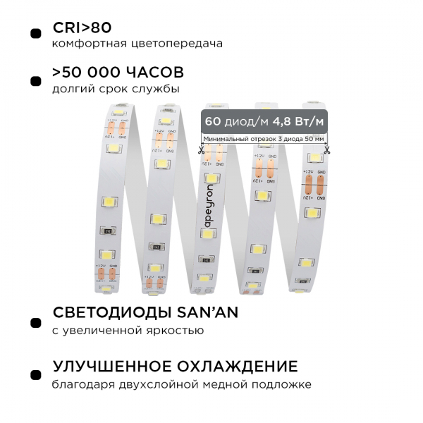 Комплект светодиодной ленты Apeyron 12В 4.8Вт/м smd 3528 60 д/м IP20 2,5м 6500K (блок, коннектор) 10-07
