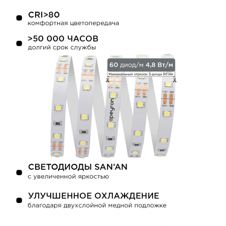 Комплект светодиодной ленты Apeyron 12В 4.8Вт/м smd 3528 60 д/м IP20 5м 6500K (блок, коннектор) 10-10