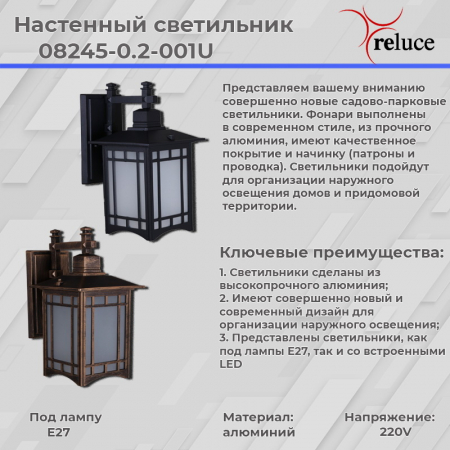 Уличный настенный светильник Reluce 08245-0.2-001U BK