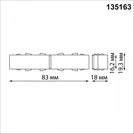 Соединитель с токопроводом прямой Novotech Flum 135163