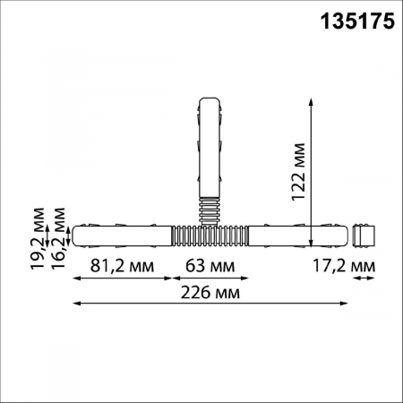 Соединитель гибкий токопроводящий T-образный для низковольтного шинопровода Novotech Flum 135175