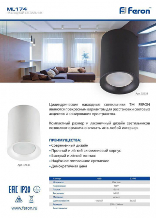 Накладной светильник Feron ML174 32631