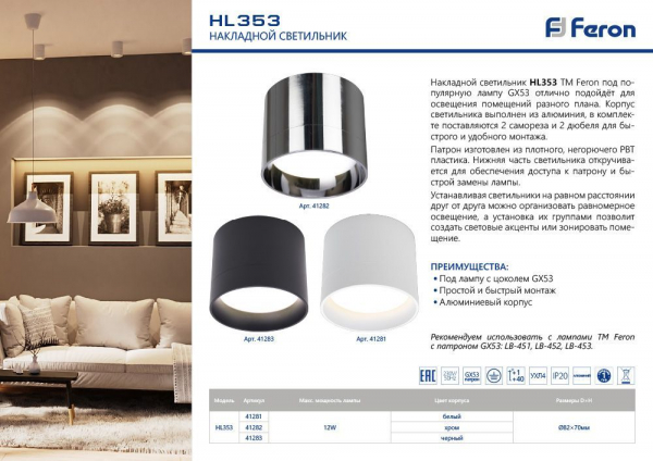 Накладной светильник Feron HL353 41281