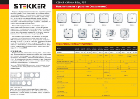 Диммер Stekker Эрна белый PSW10-9106-01 39313