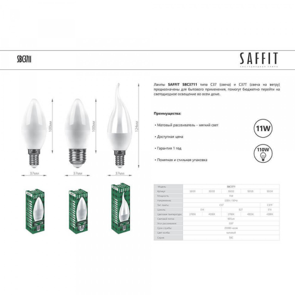 Лампа светодиодная Saffit SBC3711 Свеча E14 11W 4000K 55133