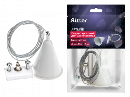 Подвес тросовый для трекового шинопровода Ritter Artline 23126 8
