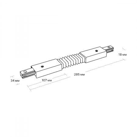 Гибкий коннектор для шинопровода Ritter Artline 59752 4
