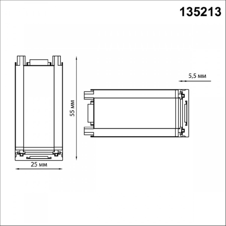 Соединитель для шинопровода Novotech Smal 135213
