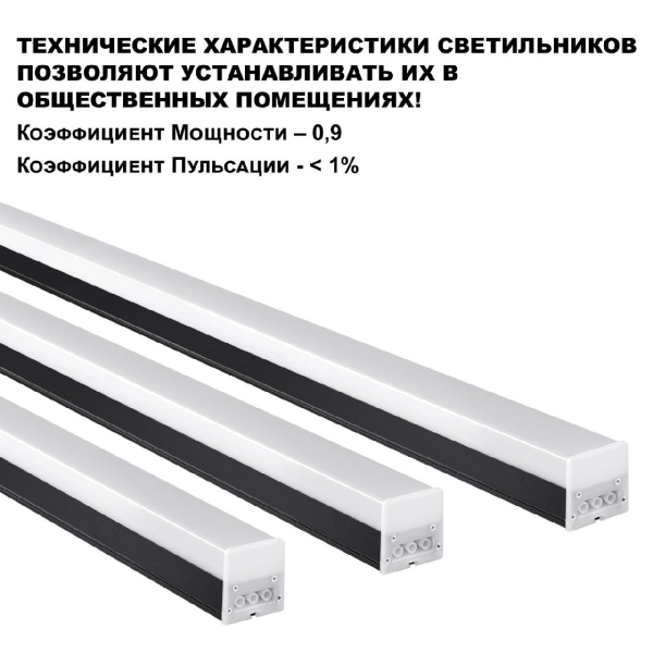 Линейный светильник Novotech Bits 359110