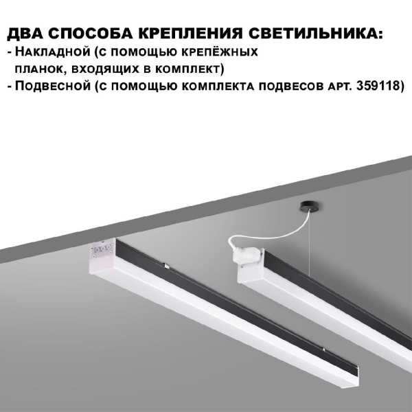 Линейный светильник Novotech Bits 359111