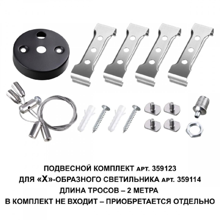 Светильник-соединитель Novotech Bits 359114