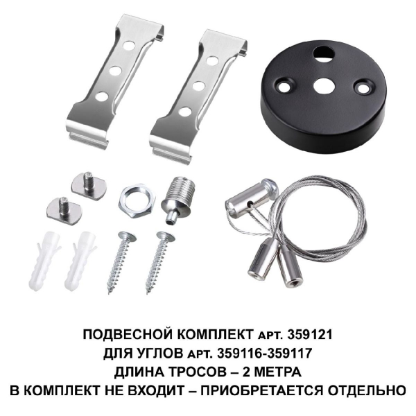 Светильник-соединитель Novotech Bits 359116