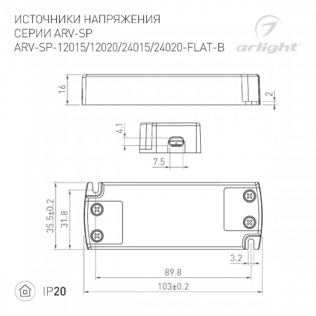 Блок питания Arlight ARV-SP-24020-FLAT-B (24V, 0.83A, 20W) 029375(1)